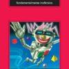 Informe sobre la Tierra: fundamentalmente inofensiva - Douglas Adams